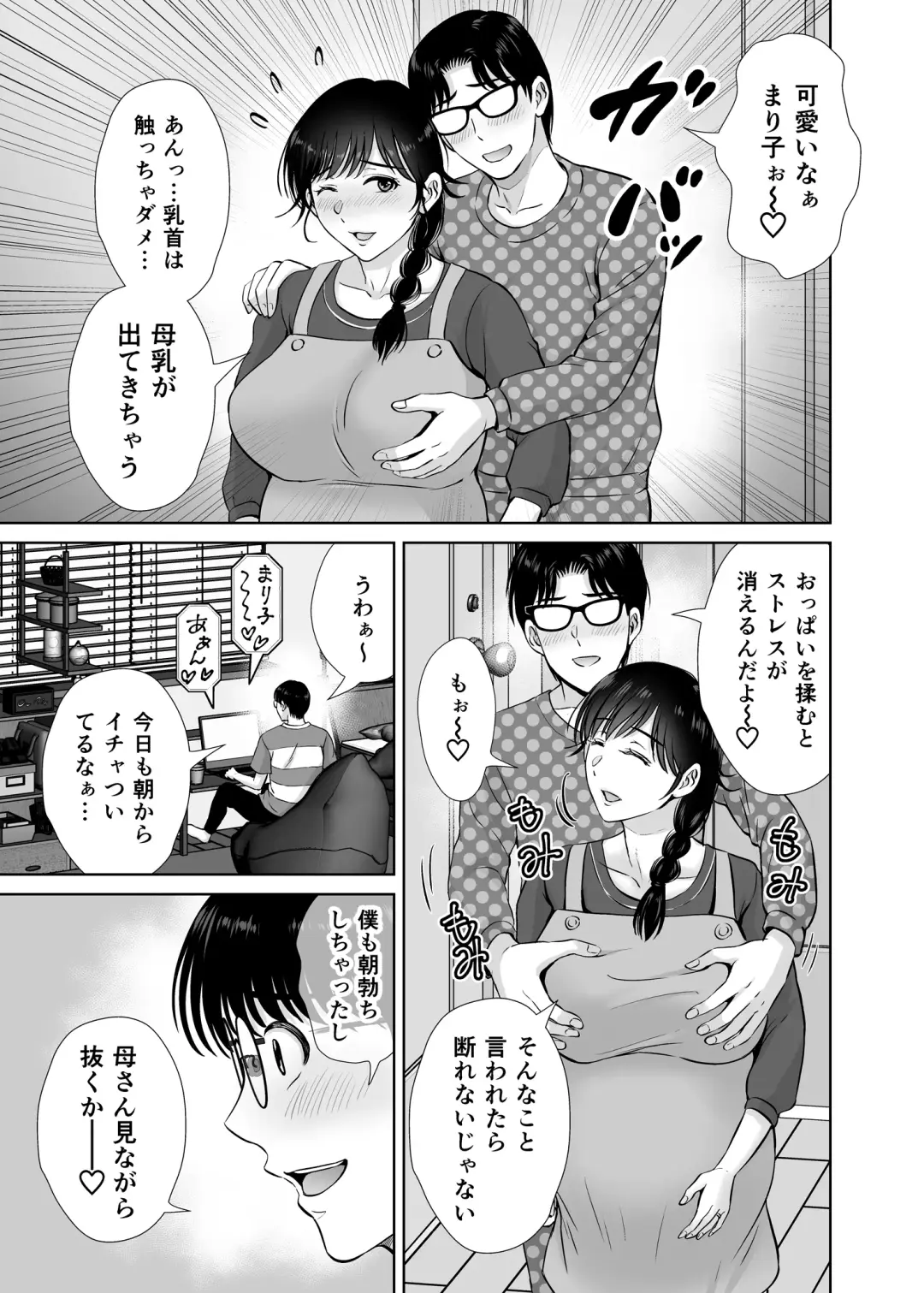 [Hoshiduki Melon] Kyonyuu Kaa-san ga Boku no Me mo Mae de 2 ~Bonyuu Mamire de Ikimakutta Hanashi~ Fhentai - Page 30