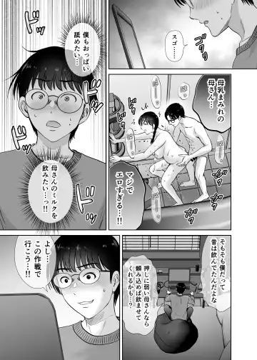 [Hoshiduki Melon] Kyonyuu Kaa-san ga Boku no Me mo Mae de 2 ~Bonyuu Mamire de Ikimakutta Hanashi~ Fhentai - Page 28