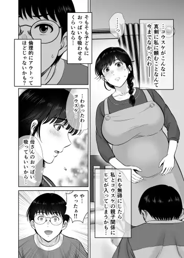 [Hoshiduki Melon] Kyonyuu Kaa-san ga Boku no Me mo Mae de 2 ~Bonyuu Mamire de Ikimakutta Hanashi~ Fhentai - Page 37