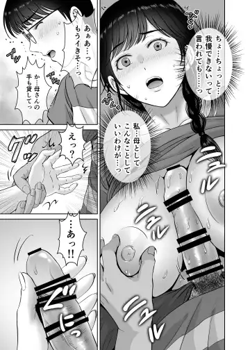 [Hoshiduki Melon] Kyonyuu Kaa-san ga Boku no Me mo Mae de 2 ~Bonyuu Mamire de Ikimakutta Hanashi~ Fhentai - Page 40