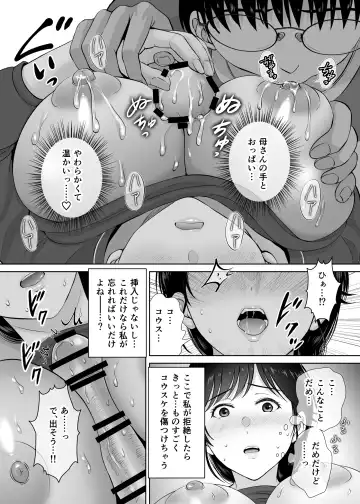 [Hoshiduki Melon] Kyonyuu Kaa-san ga Boku no Me mo Mae de 2 ~Bonyuu Mamire de Ikimakutta Hanashi~ Fhentai - Page 41