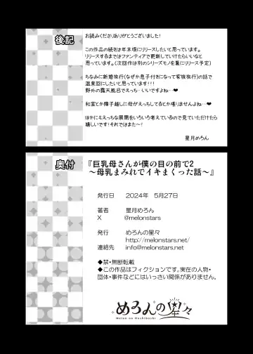 [Hoshiduki Melon] Kyonyuu Kaa-san ga Boku no Me mo Mae de 2 ~Bonyuu Mamire de Ikimakutta Hanashi~ Fhentai - Page 61