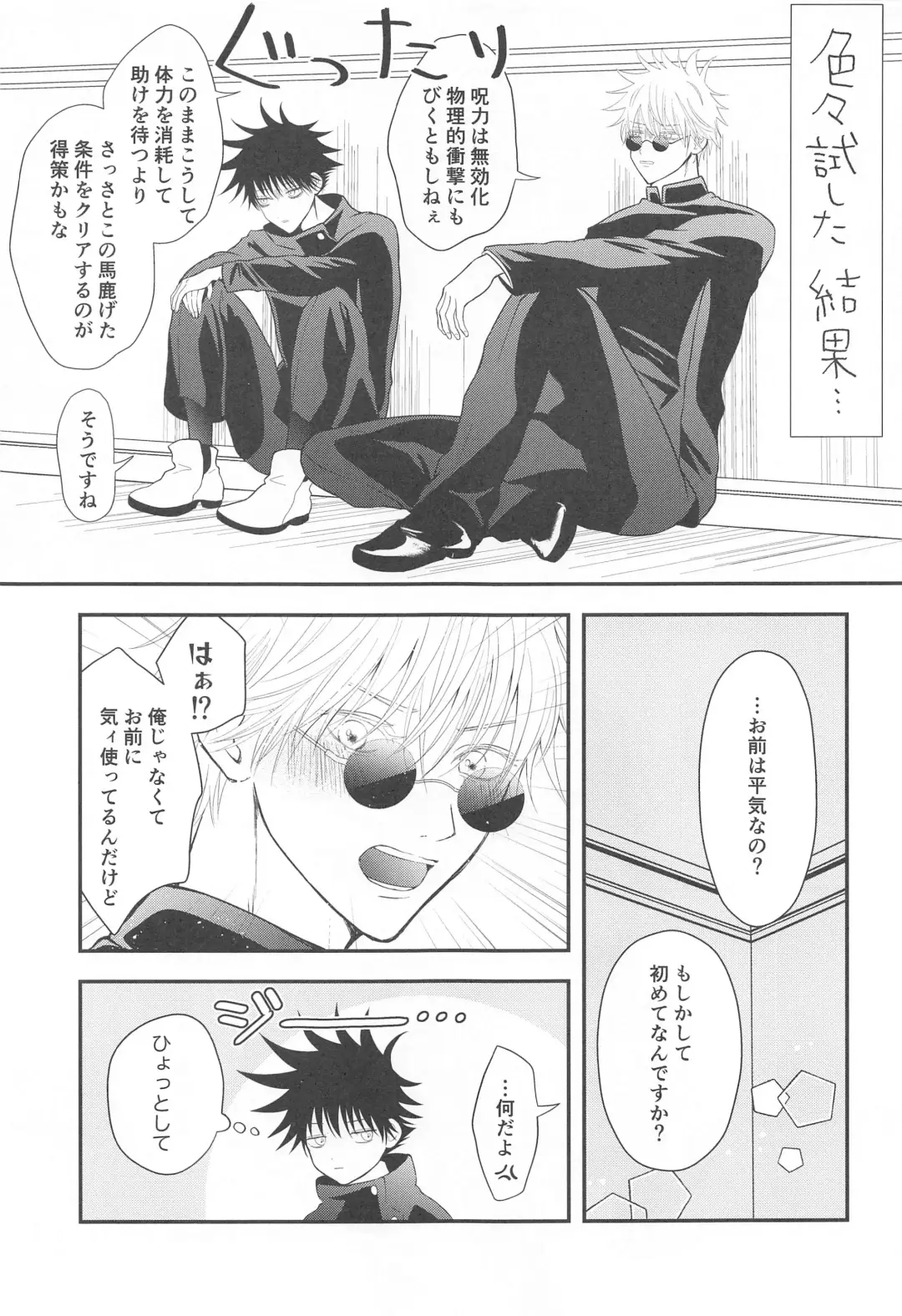 [Asamiru] Jikuu o Koete Derarenai Heya ni Tojikomerareta GoFu Fhentai - Page 6