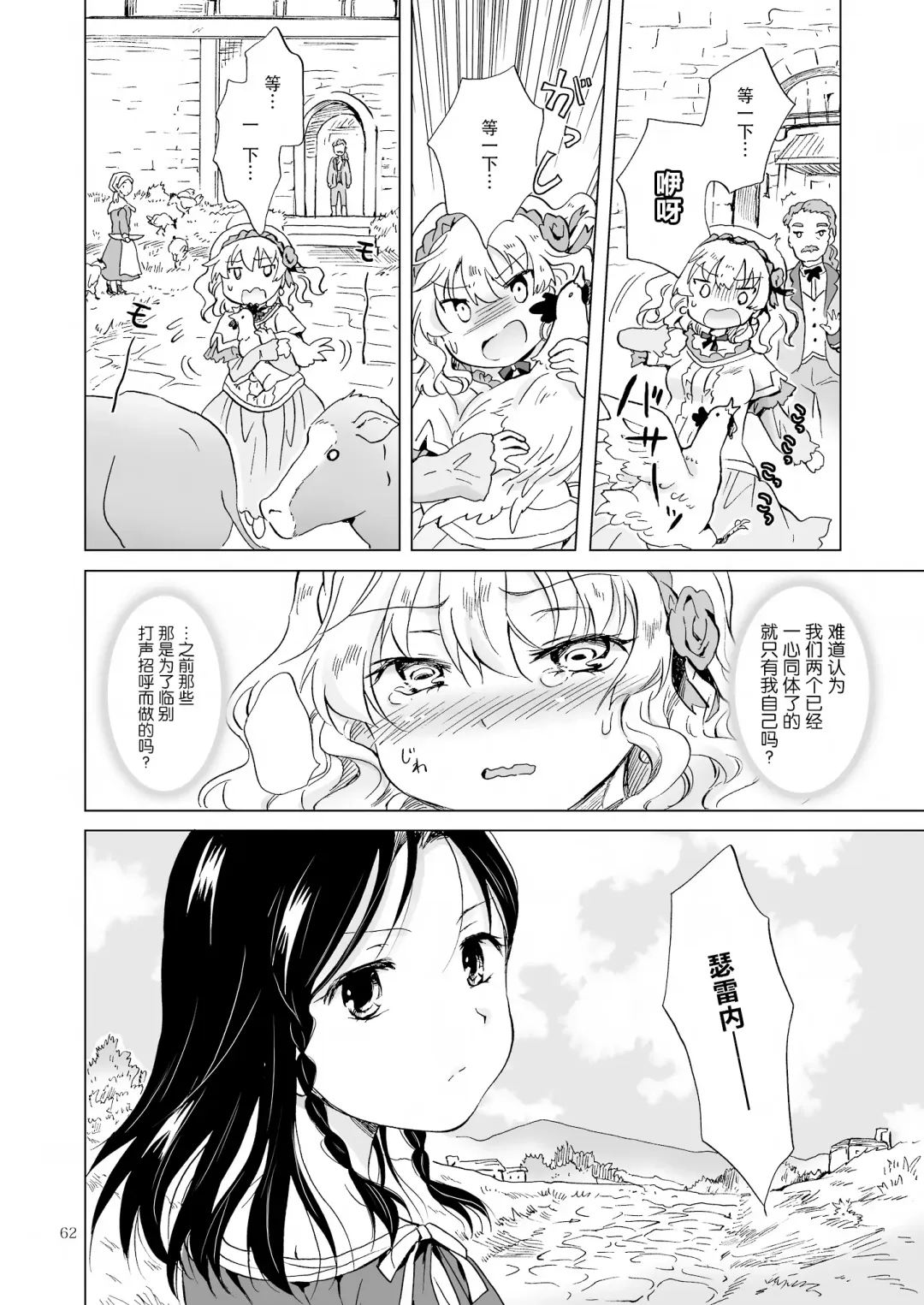 [Mira] Oku-sama to Maid-san Fhentai - Page 115