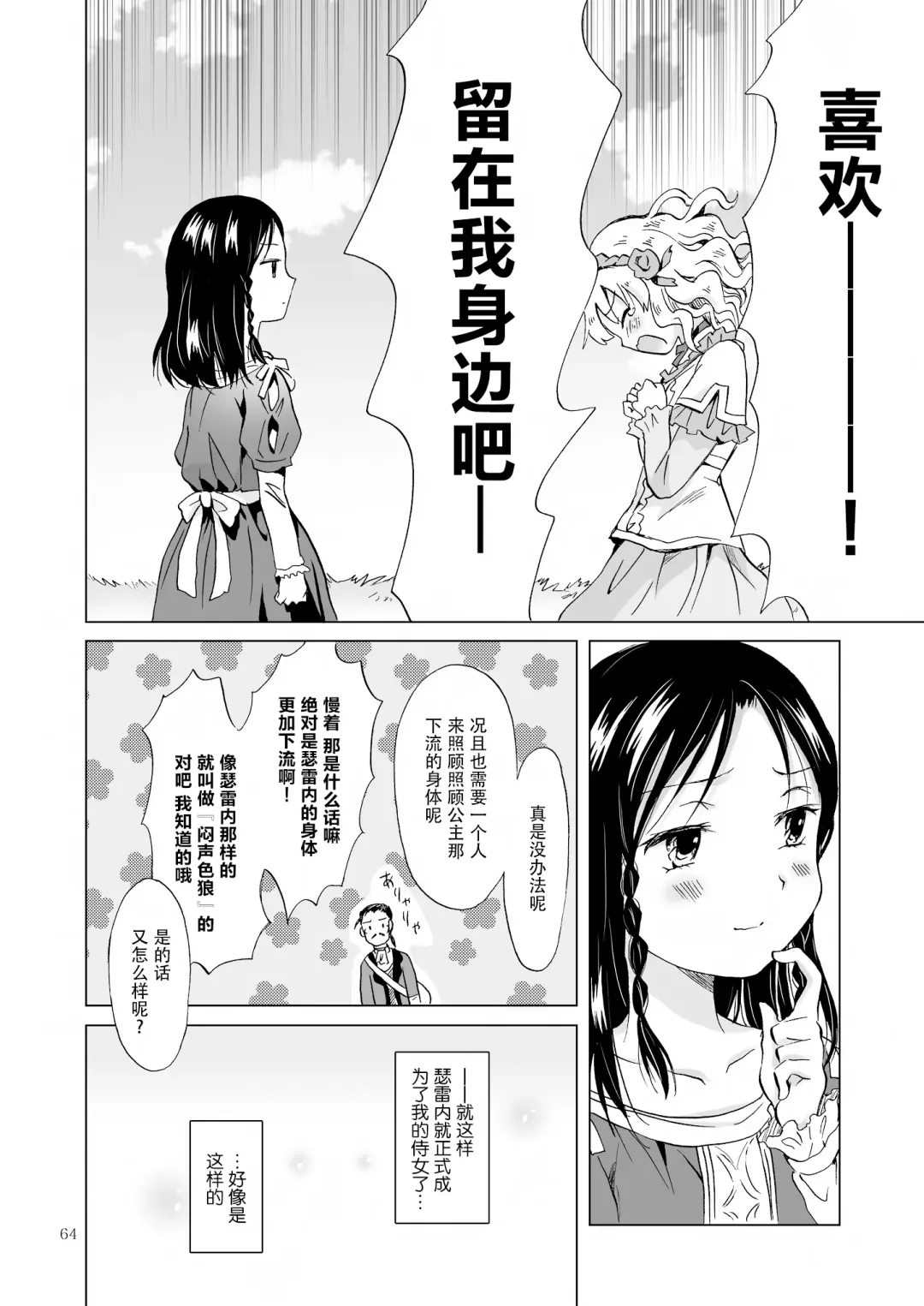 [Mira] Oku-sama to Maid-san Fhentai - Page 117
