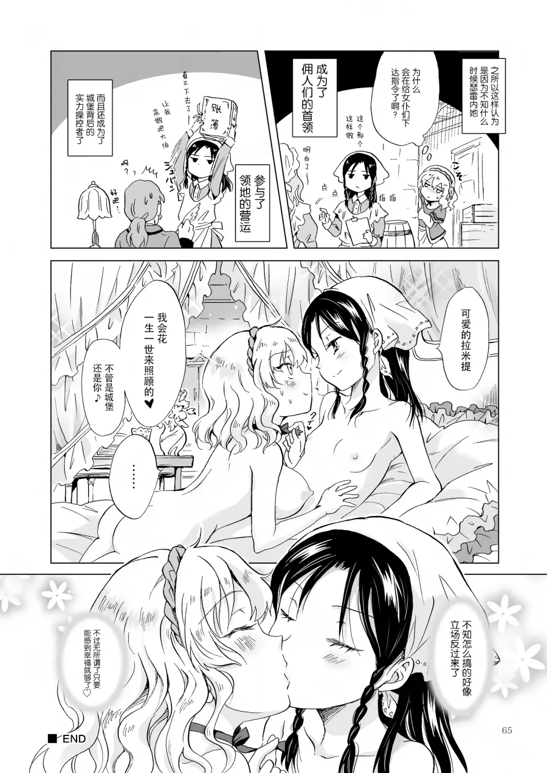 [Mira] Oku-sama to Maid-san Fhentai - Page 118