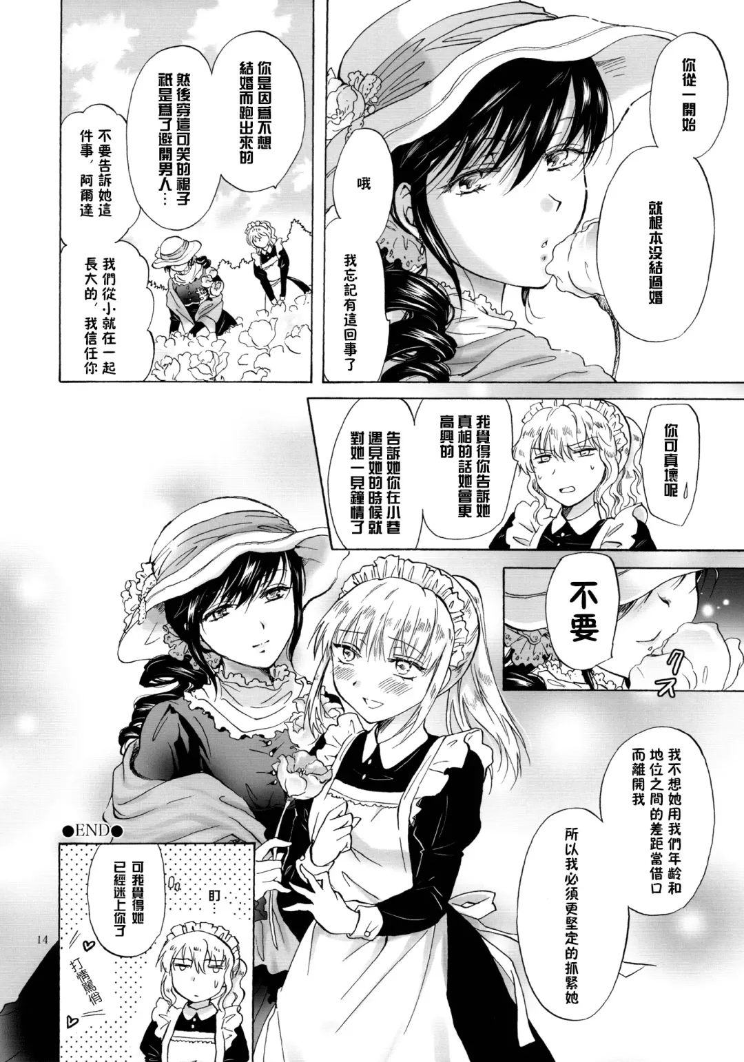 [Mira] Oku-sama to Maid-san Fhentai - Page 14