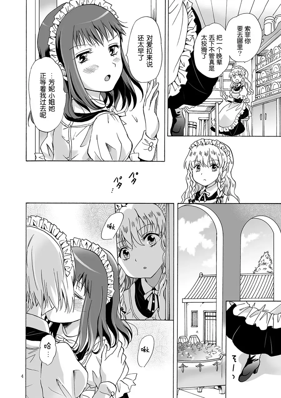 [Mira] Oku-sama to Maid-san Fhentai - Page 18