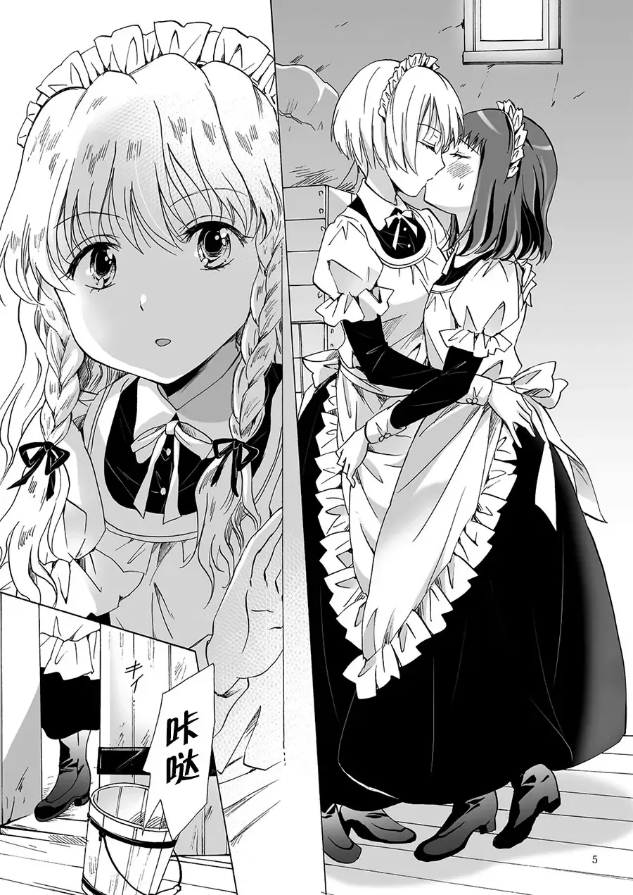 [Mira] Oku-sama to Maid-san Fhentai - Page 19