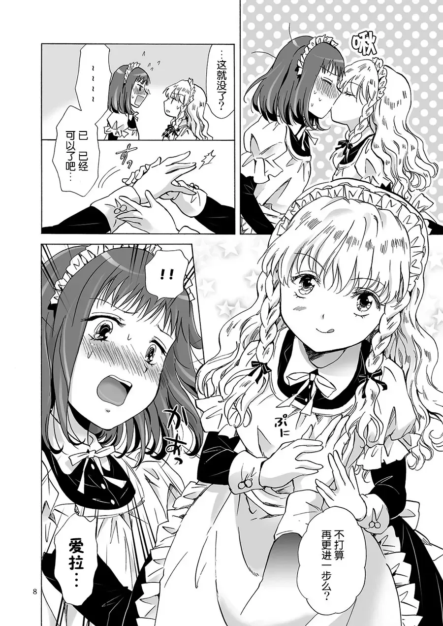 [Mira] Oku-sama to Maid-san Fhentai - Page 22