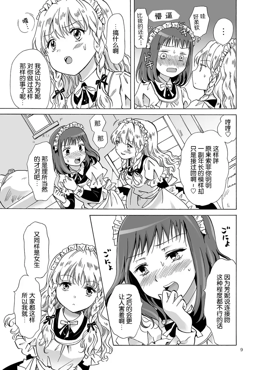 [Mira] Oku-sama to Maid-san Fhentai - Page 23