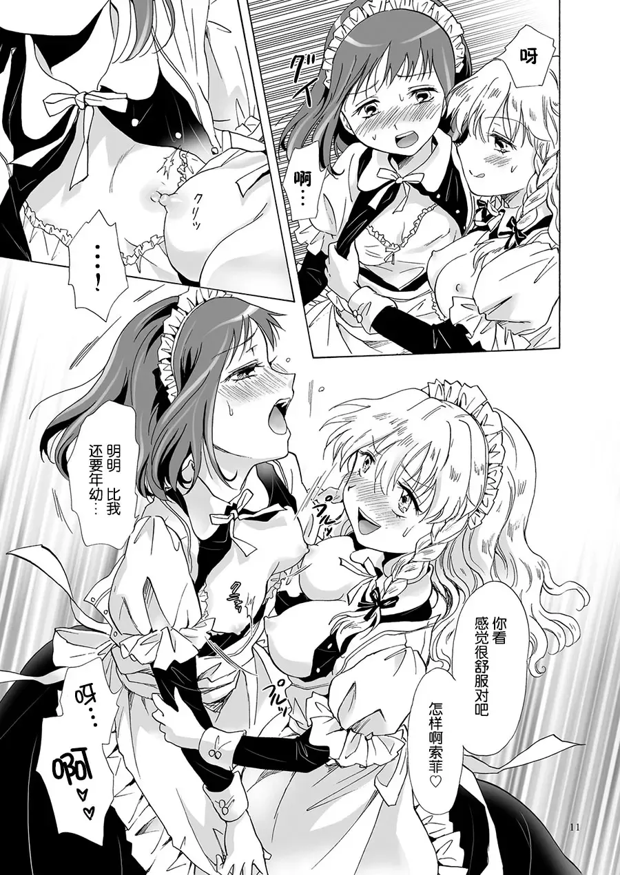 [Mira] Oku-sama to Maid-san Fhentai - Page 25
