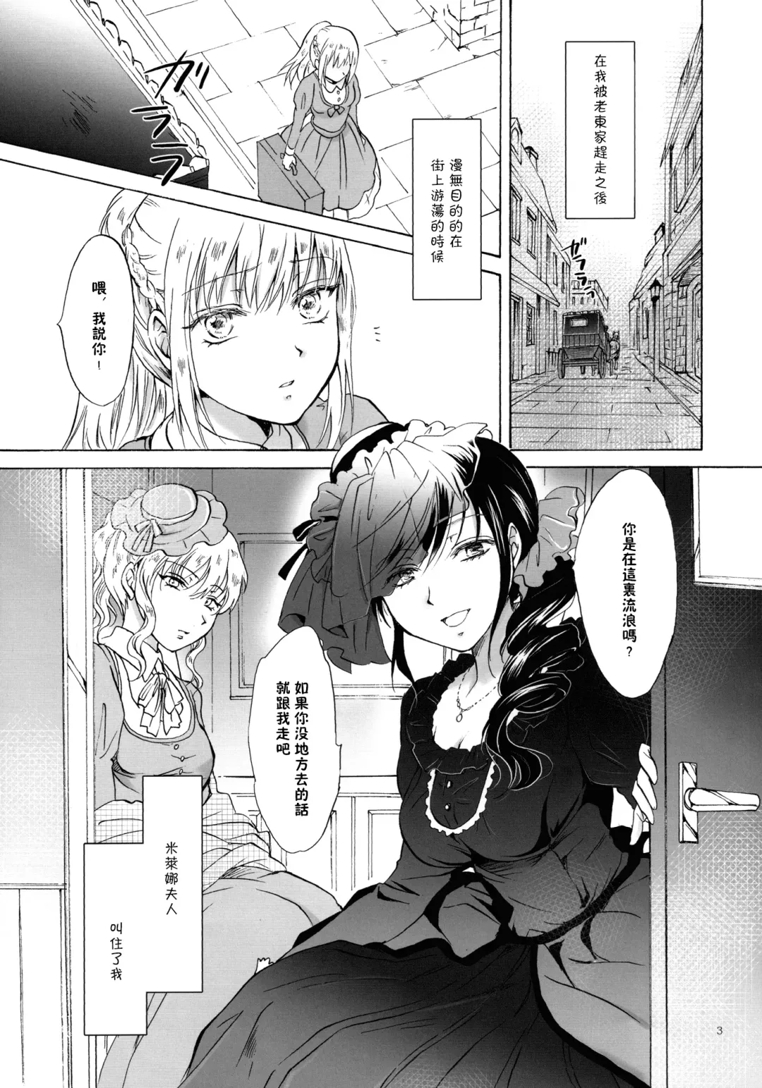 [Mira] Oku-sama to Maid-san Fhentai - Page 3