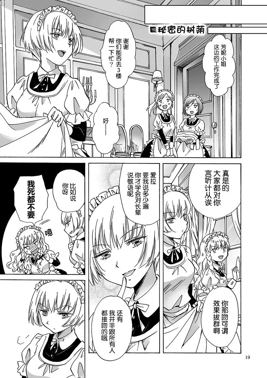 [Mira] Oku-sama to Maid-san Fhentai - Page 33
