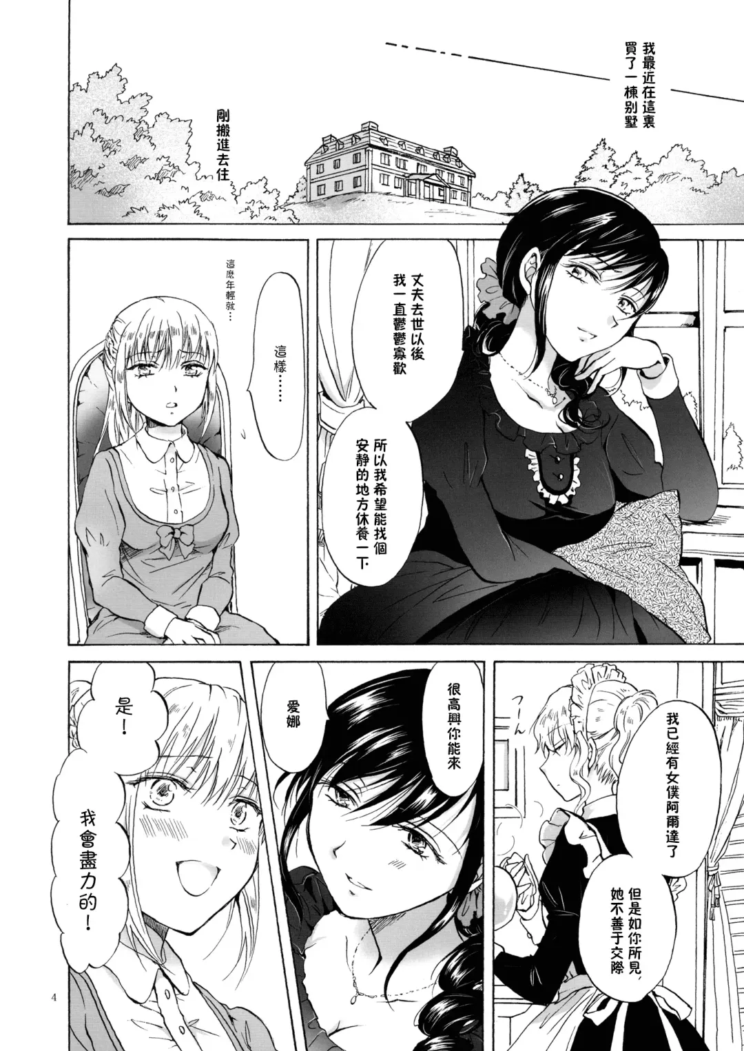 [Mira] Oku-sama to Maid-san Fhentai - Page 4
