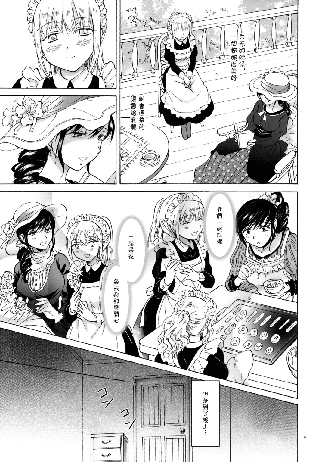 [Mira] Oku-sama to Maid-san Fhentai - Page 5