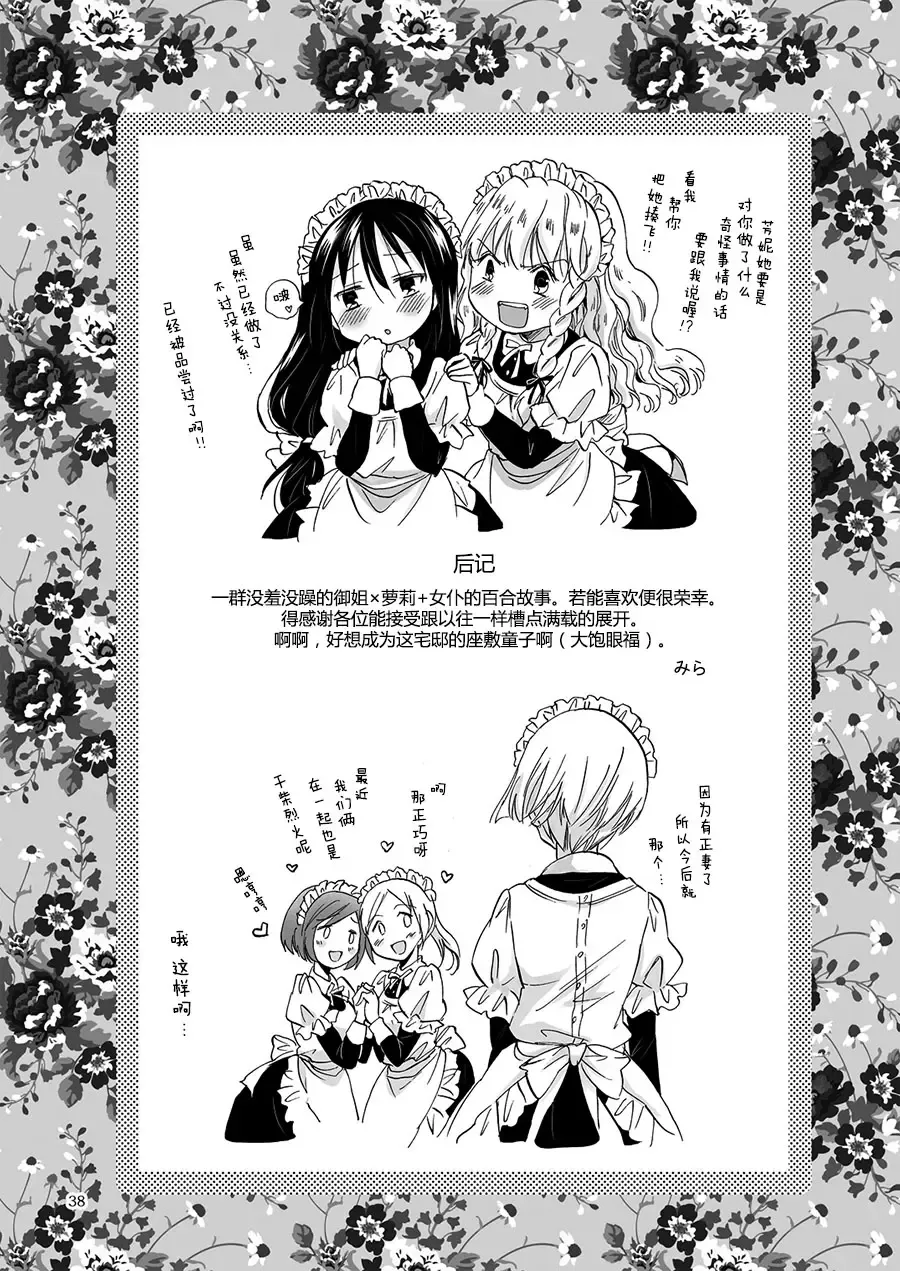 [Mira] Oku-sama to Maid-san Fhentai - Page 52
