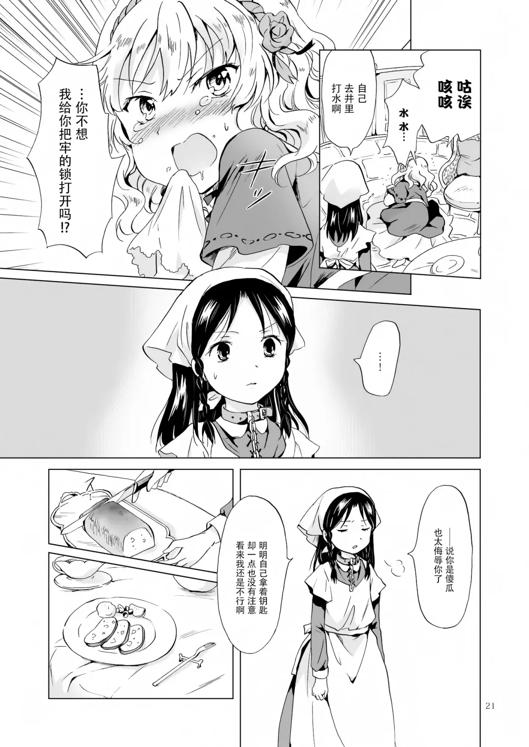 [Mira] Oku-sama to Maid-san Fhentai - Page 74