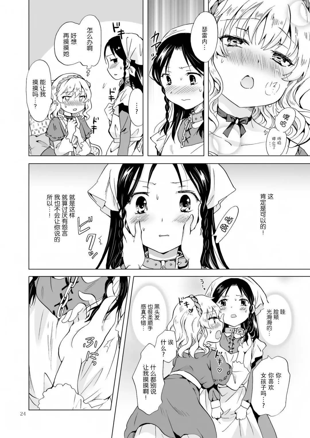 [Mira] Oku-sama to Maid-san Fhentai - Page 77