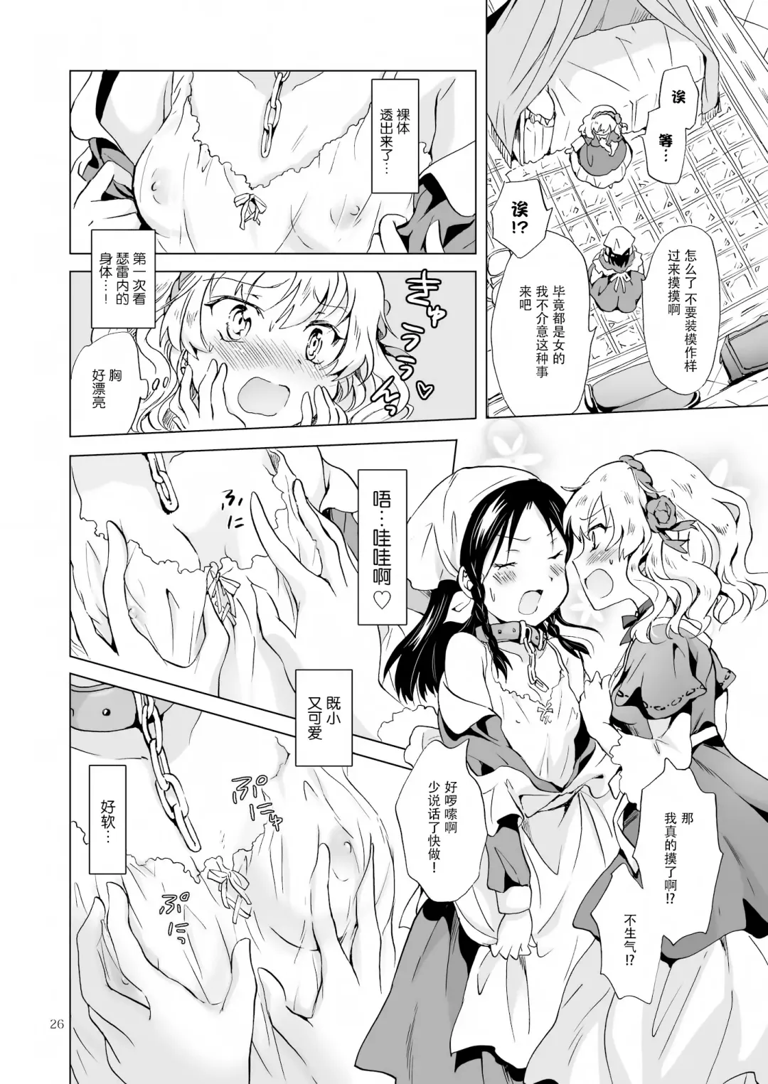 [Mira] Oku-sama to Maid-san Fhentai - Page 79