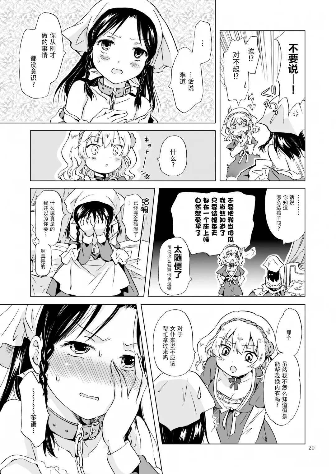 [Mira] Oku-sama to Maid-san Fhentai - Page 82