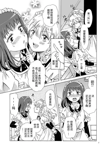 [Mira] Oku-sama to Maid-san Fhentai - Page 21