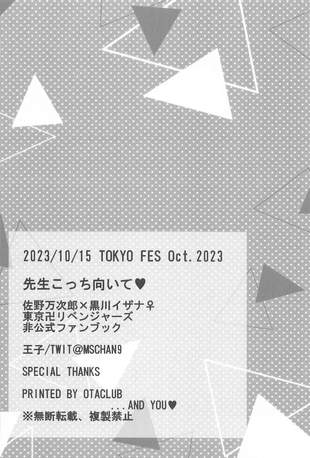 [Ouji To Issho] Sensei Kocchi Muite Fhentai - Page 37