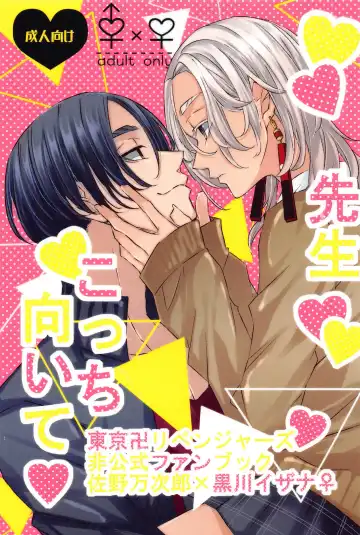 Read [Ouji To Issho] Sensei Kocchi Muite - Fhentai