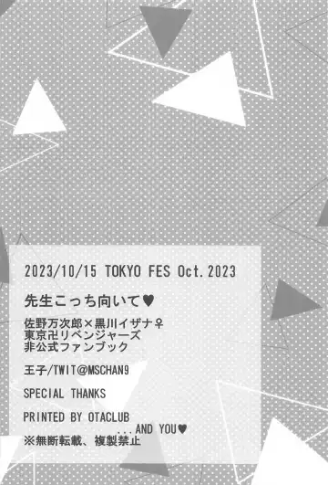 [Ouji To Issho] Sensei Kocchi Muite Fhentai - Page 37