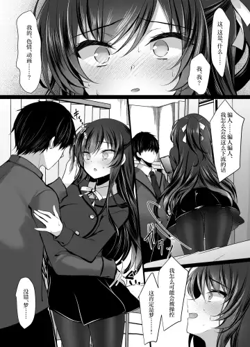 [Ichiyo Moka] Cool na Kanojo ga Ninshiki Kaihen de Juujun Onaho ni Kawaru made Saimin Kanojo Takanashi Iori Fhentai - Page 9