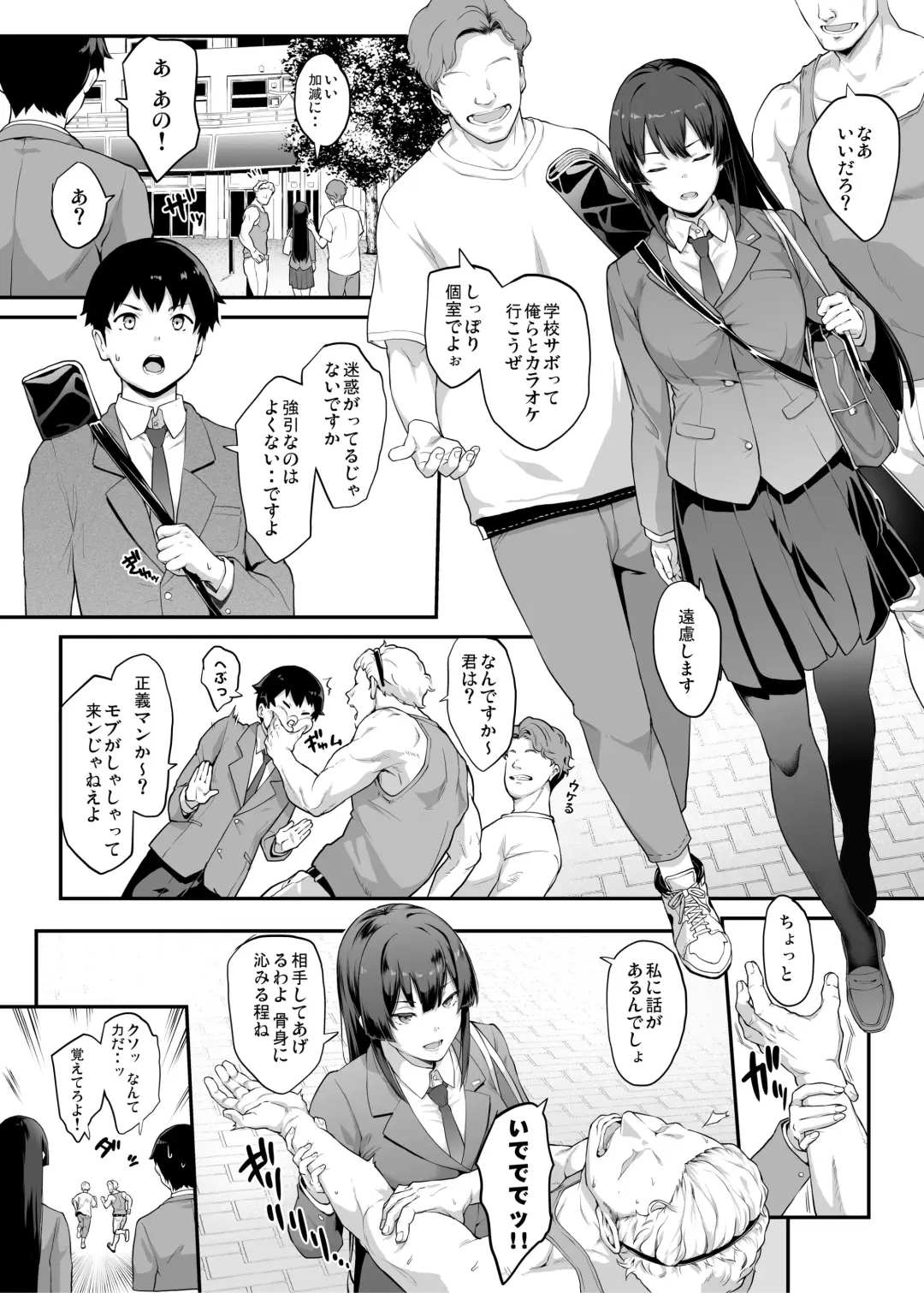 [Kaedeko - Yozo] Kendoubu Shushou de Osananajimi no Bijin de Tsuyoi Boku no Kanojo ga, Charao ni Assari Otosareru Wake ga Nai Fhentai - Page 1
