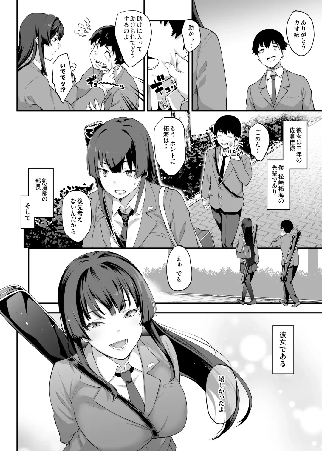 [Kaedeko - Yozo] Kendoubu Shushou de Osananajimi no Bijin de Tsuyoi Boku no Kanojo ga, Charao ni Assari Otosareru Wake ga Nai Fhentai - Page 2