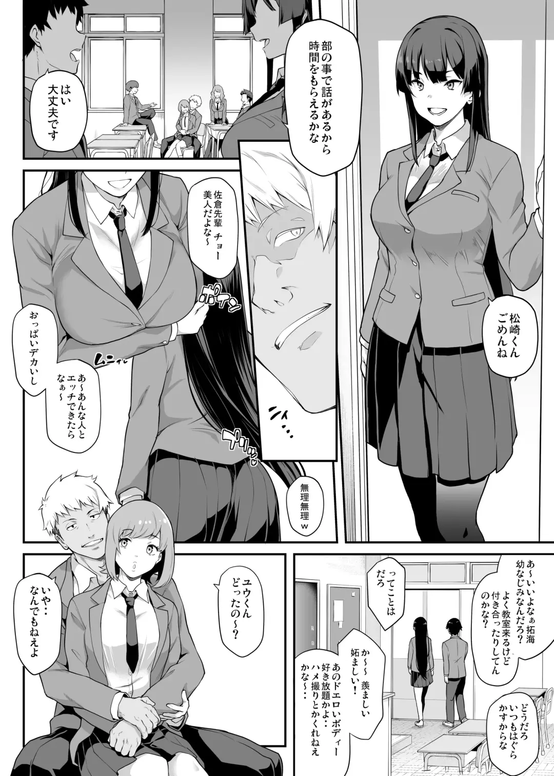 [Kaedeko - Yozo] Kendoubu Shushou de Osananajimi no Bijin de Tsuyoi Boku no Kanojo ga, Charao ni Assari Otosareru Wake ga Nai Fhentai - Page 4