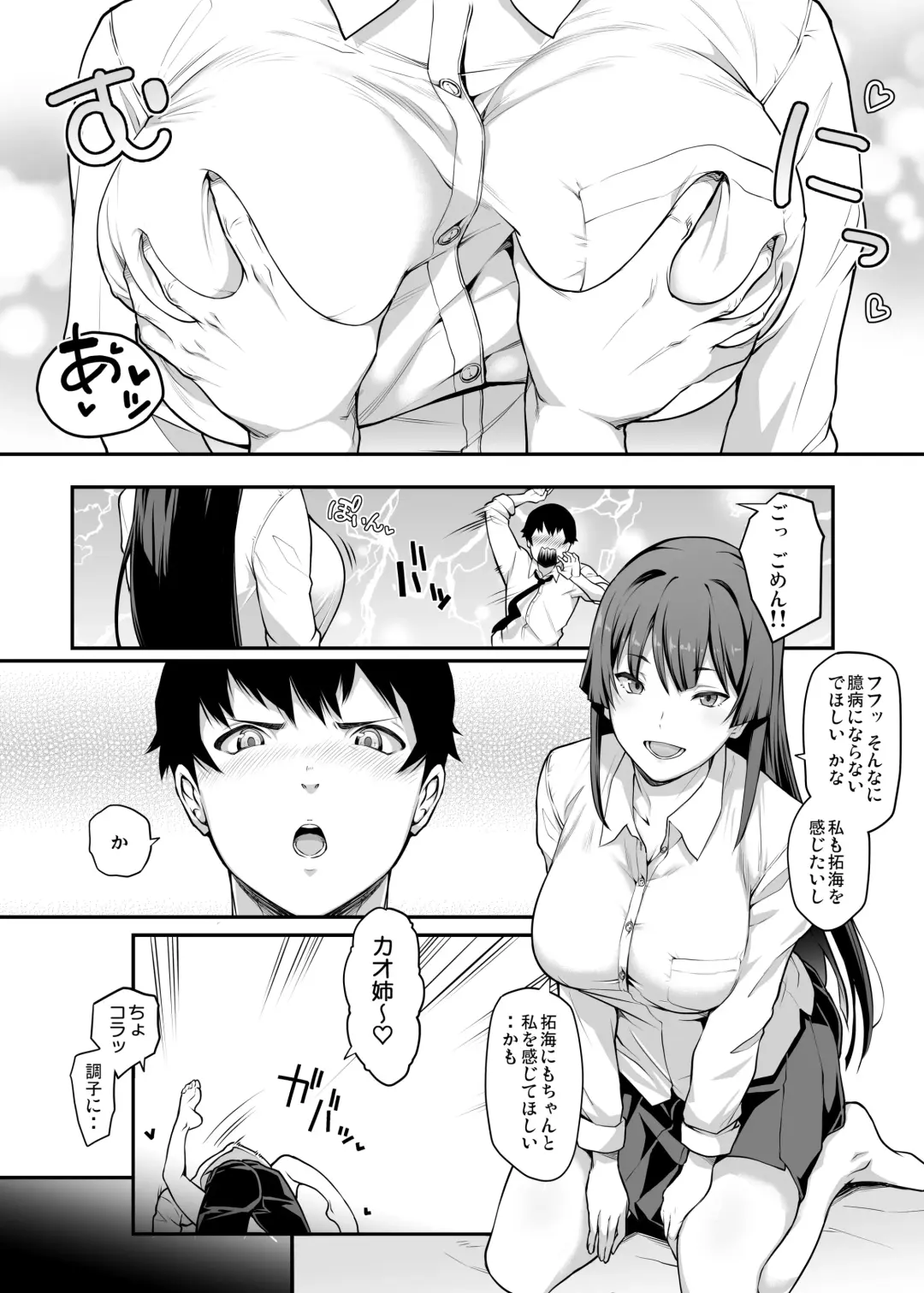 [Kaedeko - Yozo] Kendoubu Shushou de Osananajimi no Bijin de Tsuyoi Boku no Kanojo ga, Charao ni Assari Otosareru Wake ga Nai Fhentai - Page 8