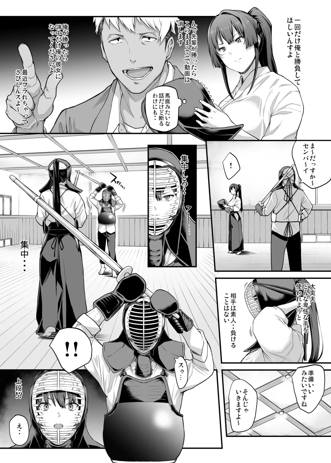 [Kaedeko - Yozo] Kendoubu Shushou de Osananajimi no Bijin de Tsuyoi Boku no Kanojo ga, Charao ni Assari Otosareru Wake ga Nai Fhentai - Page 17