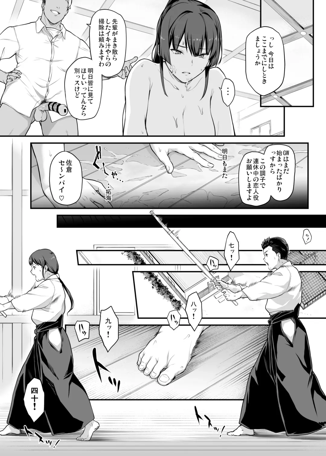 [Kaedeko - Yozo] Kendoubu Shushou de Osananajimi no Bijin de Tsuyoi Boku no Kanojo ga, Charao ni Assari Otosareru Wake ga Nai Fhentai - Page 27