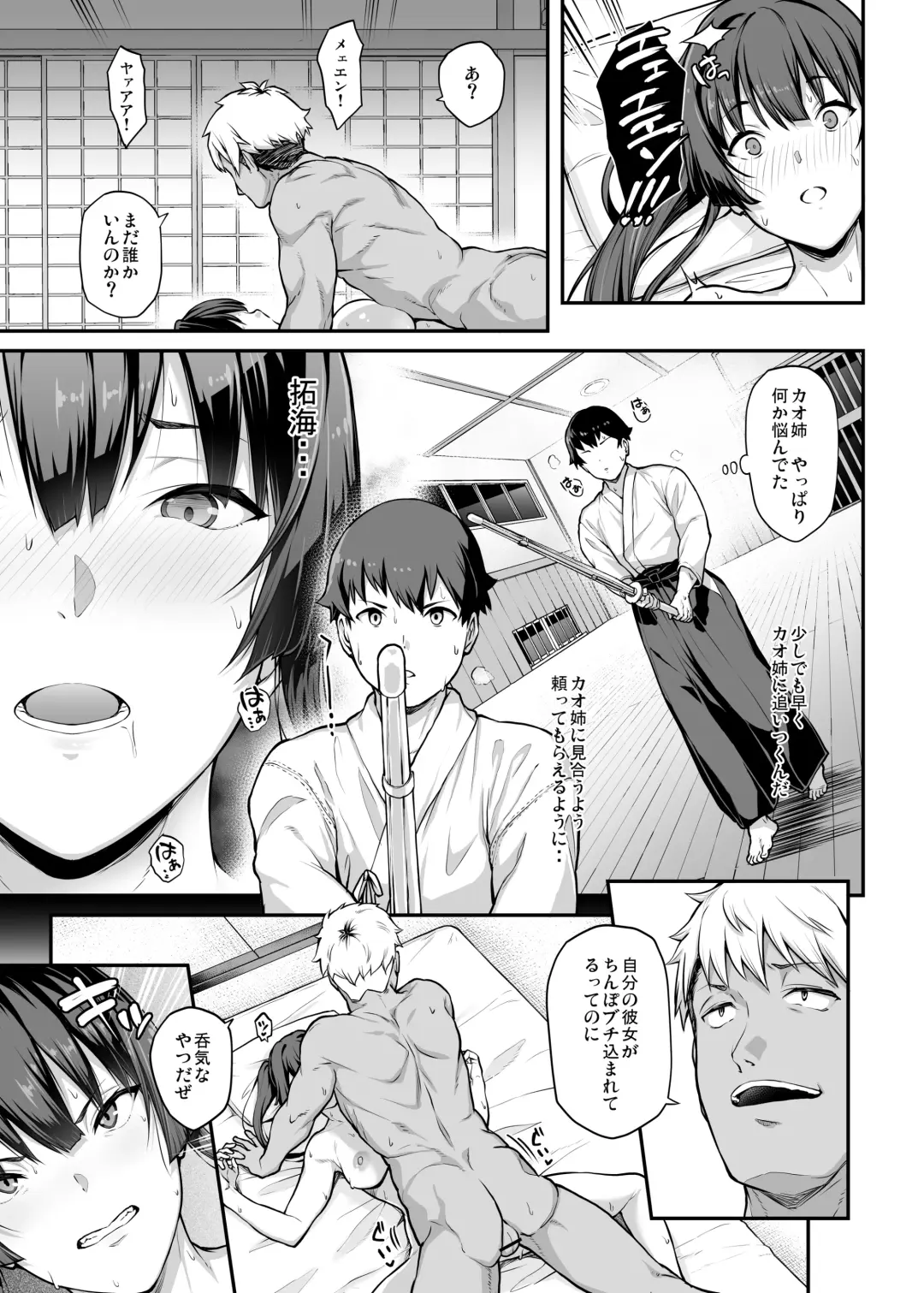 [Kaedeko - Yozo] Kendoubu Shushou de Osananajimi no Bijin de Tsuyoi Boku no Kanojo ga, Charao ni Assari Otosareru Wake ga Nai Fhentai - Page 39
