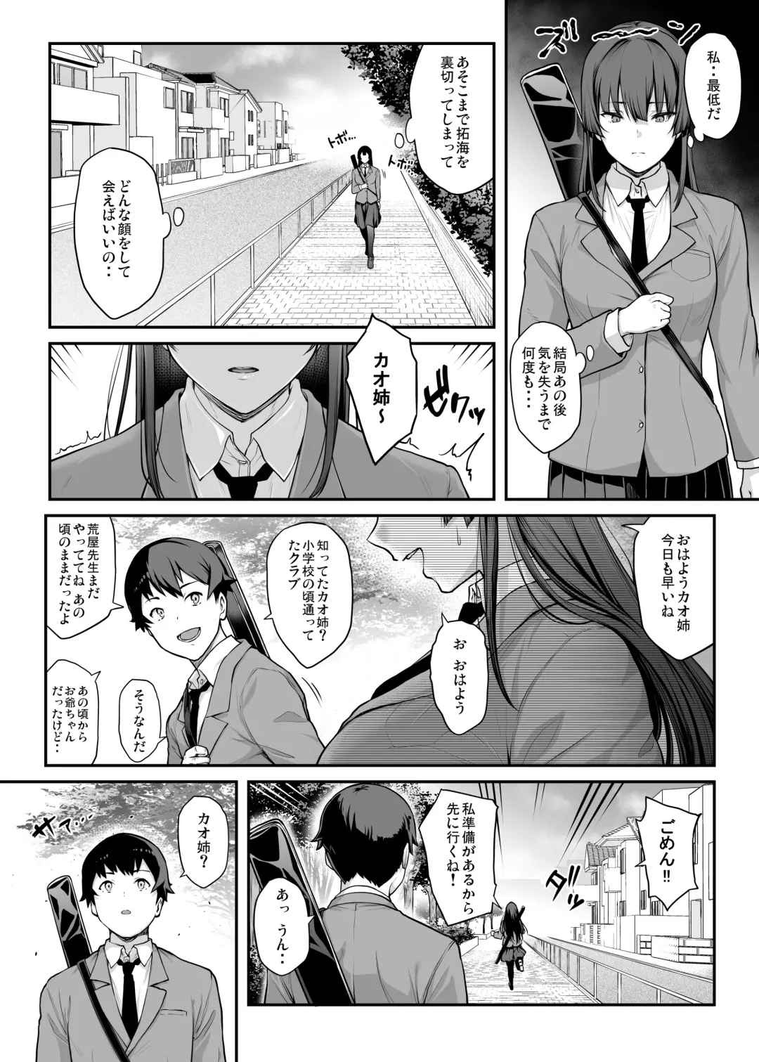 [Kaedeko - Yozo] Kendoubu Shushou de Osananajimi no Bijin de Tsuyoi Boku no Kanojo ga, Charao ni Assari Otosareru Wake ga Nai Fhentai - Page 44