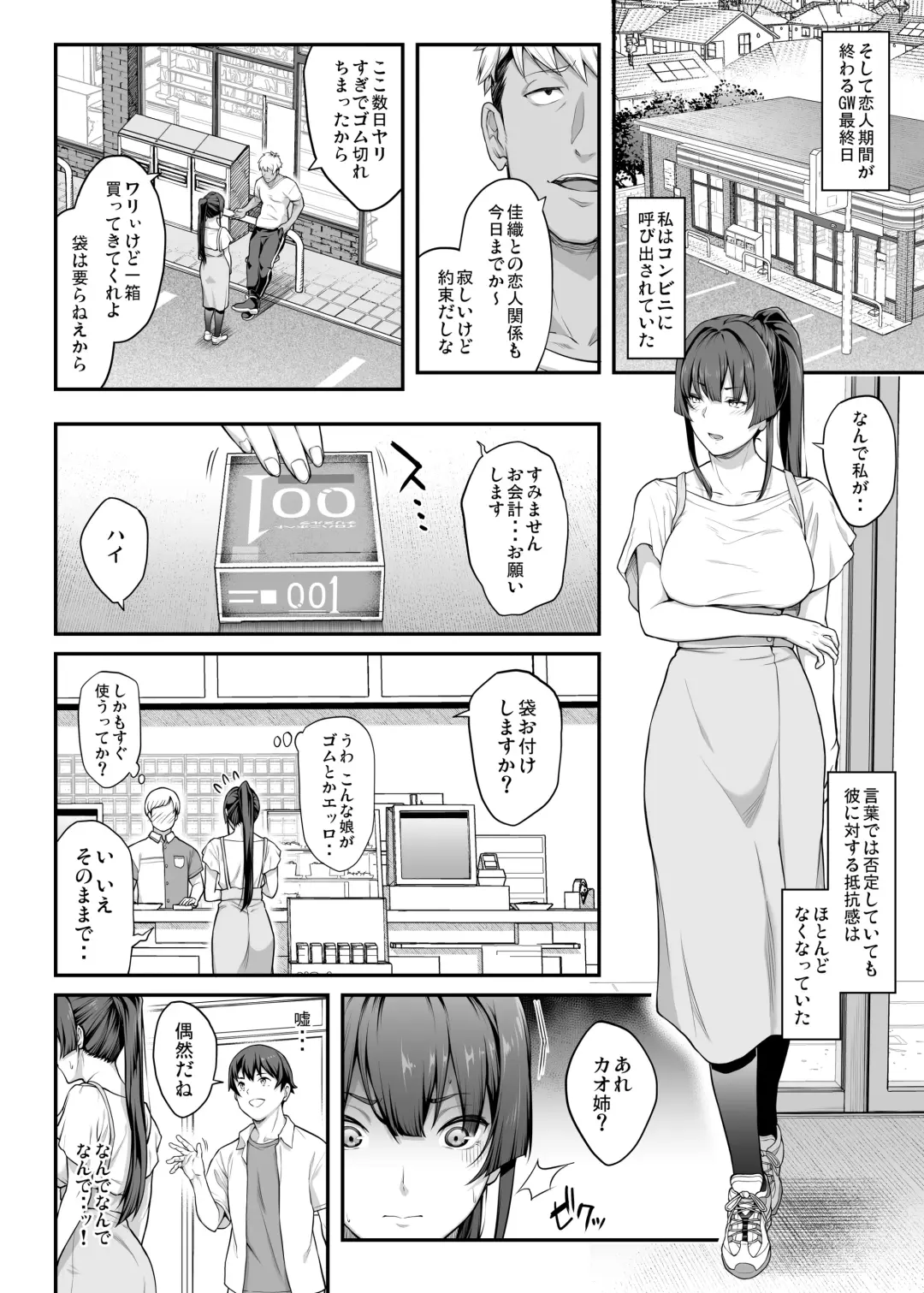 [Kaedeko - Yozo] Kendoubu Shushou de Osananajimi no Bijin de Tsuyoi Boku no Kanojo ga, Charao ni Assari Otosareru Wake ga Nai Fhentai - Page 50
