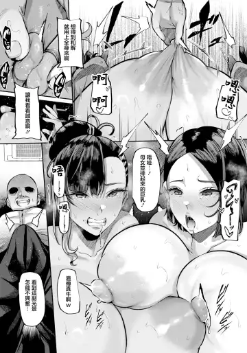 [41] Tsugunai Oyakodon | 賠禮道歉母女丼 Fhentai - Page 9