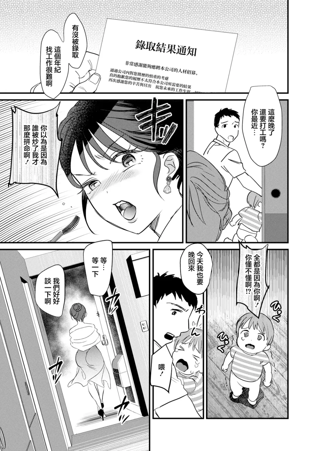 [Sugara] Inraku Club ~Hitozuma ga Ochiru Yoru~ | 淫落倶楽部〜人妻堕落之夜〜 Fhentai - Page 13