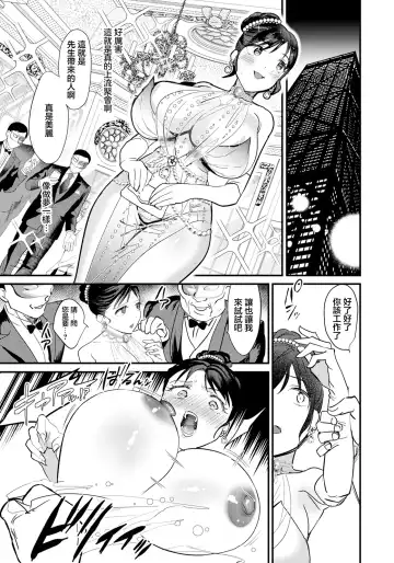 [Sugara] Inraku Club ~Hitozuma ga Ochiru Yoru~ | 淫落倶楽部〜人妻堕落之夜〜 Fhentai - Page 15