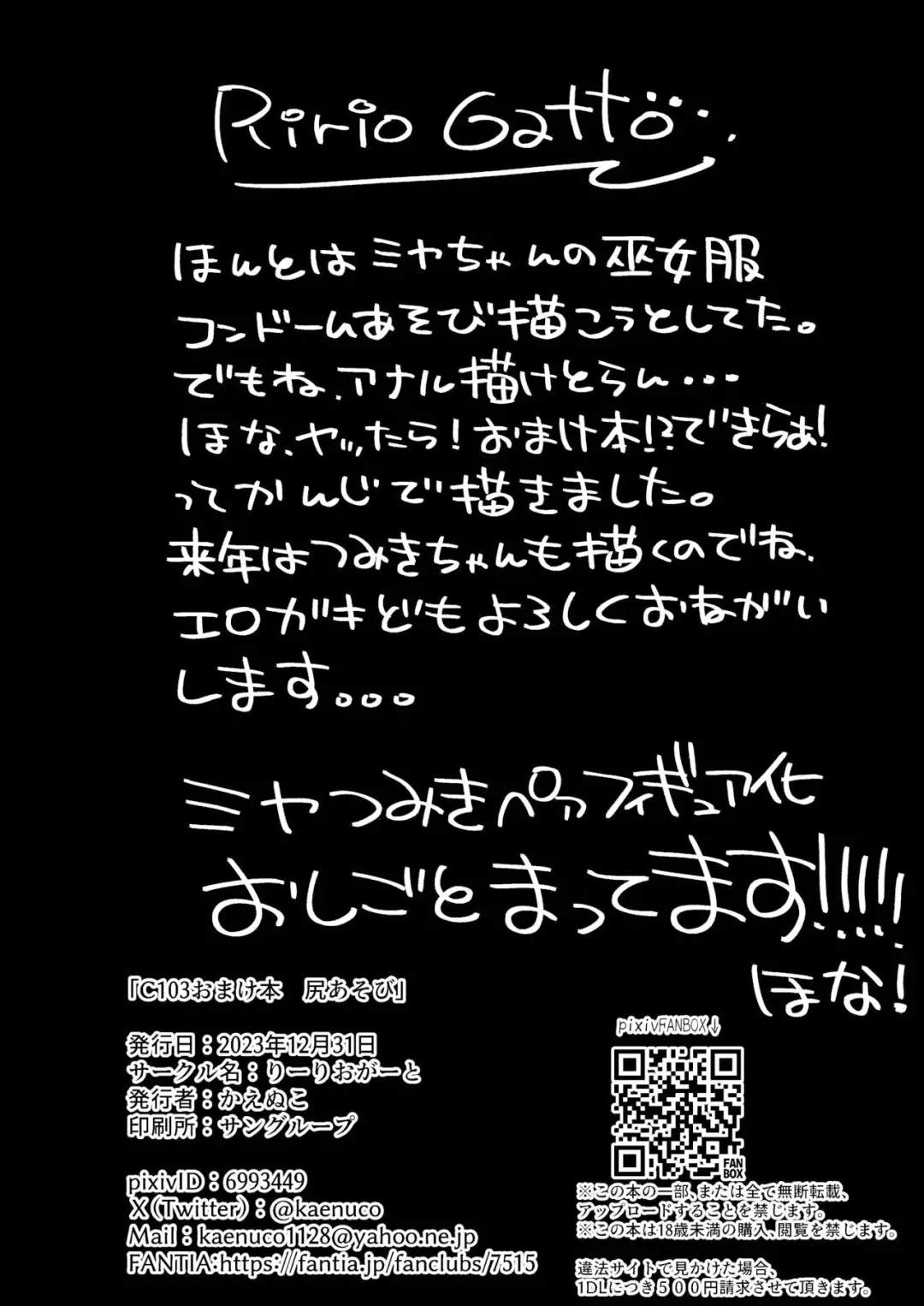 [Kaenuco - Uzaki Takamaru] C103 Omakebon Shiri Asobi | C103附錄本 遊戲 Fhentai - Page 12