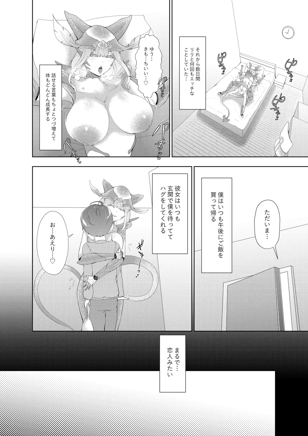 [Oshiro] Dondon Seichou Suru Hatsujou no Igyou Musume to Boku 2 Fhentai - Page 19