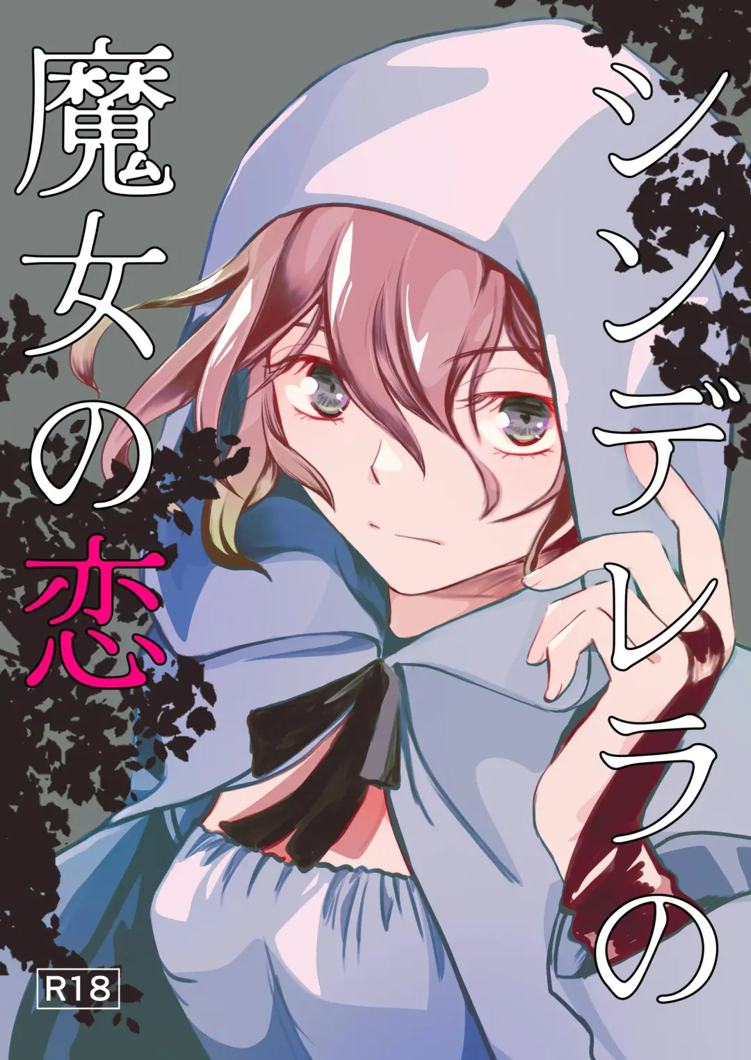 [Kitao Taki] Shinderera no Majo no Koi Fhentai - Page 1