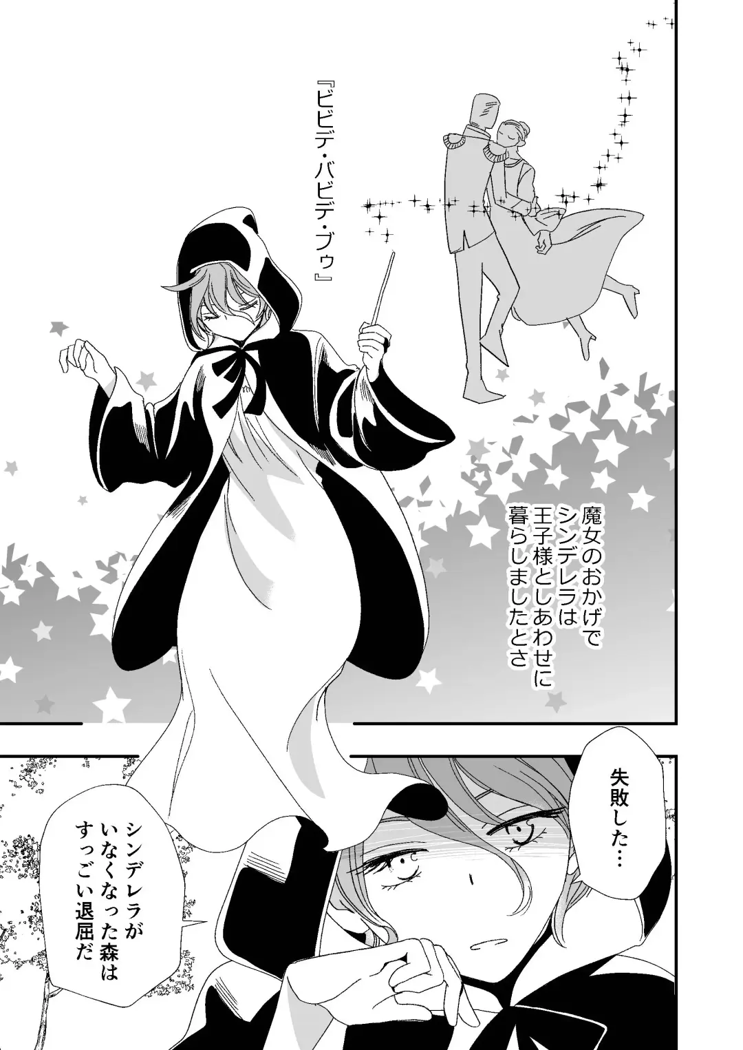 [Kitao Taki] Shinderera no Majo no Koi Fhentai - Page 3