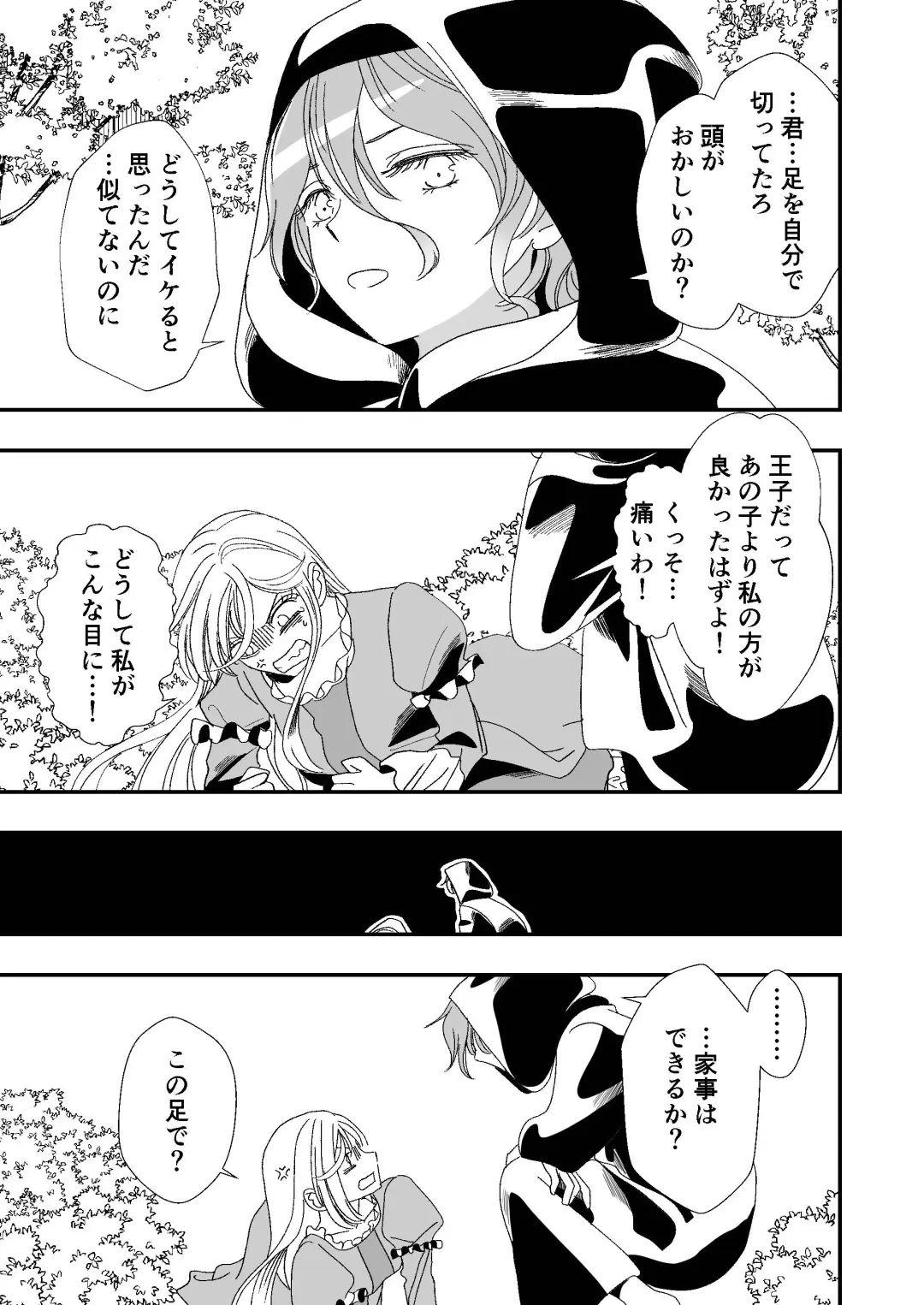 [Kitao Taki] Shinderera no Majo no Koi Fhentai - Page 5