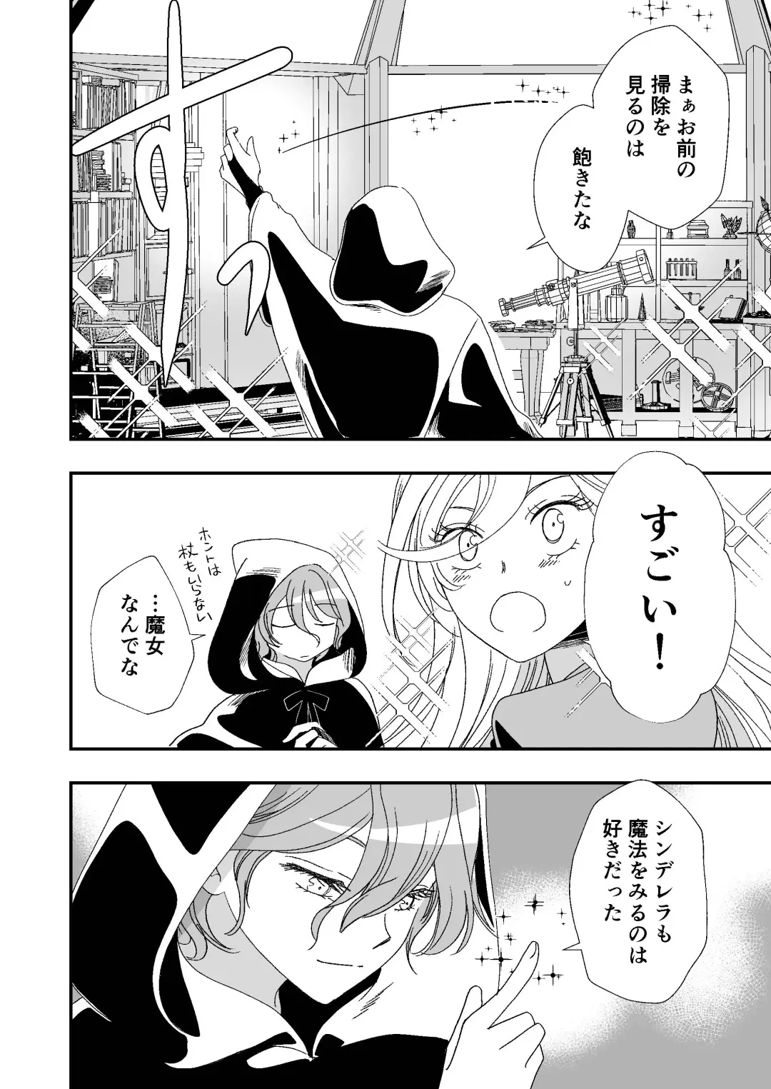 [Kitao Taki] Shinderera no Majo no Koi Fhentai - Page 8