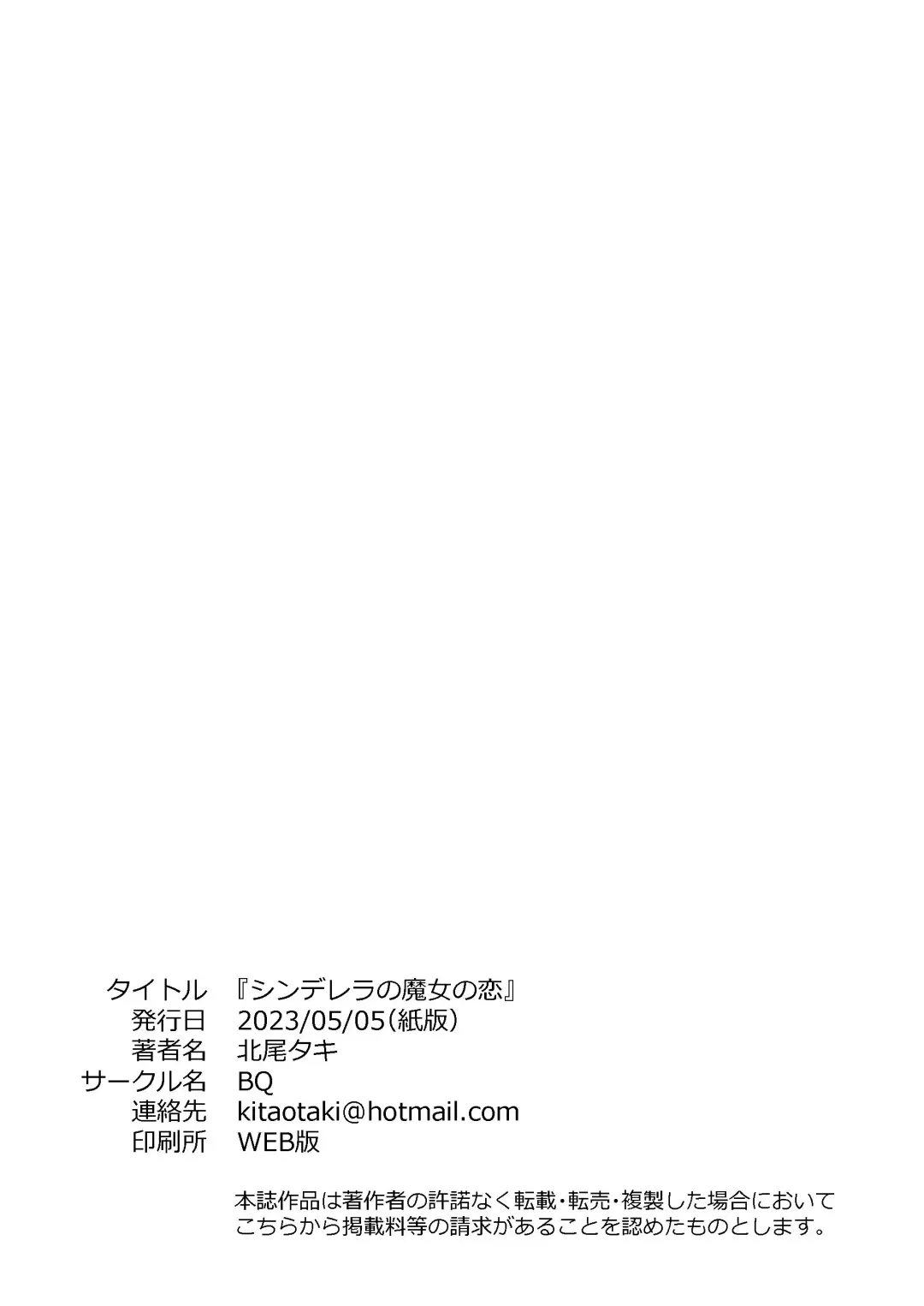 [Kitao Taki] Shinderera no Majo no Koi Fhentai - Page 22