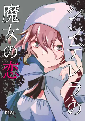 Read [Kitao Taki] Shinderera no Majo no Koi - Fhentai